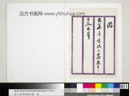 PZ 王懿荣 潘祖荫致黄仲弢尺牍册 致黄仲弢尺牍（八）.jpg