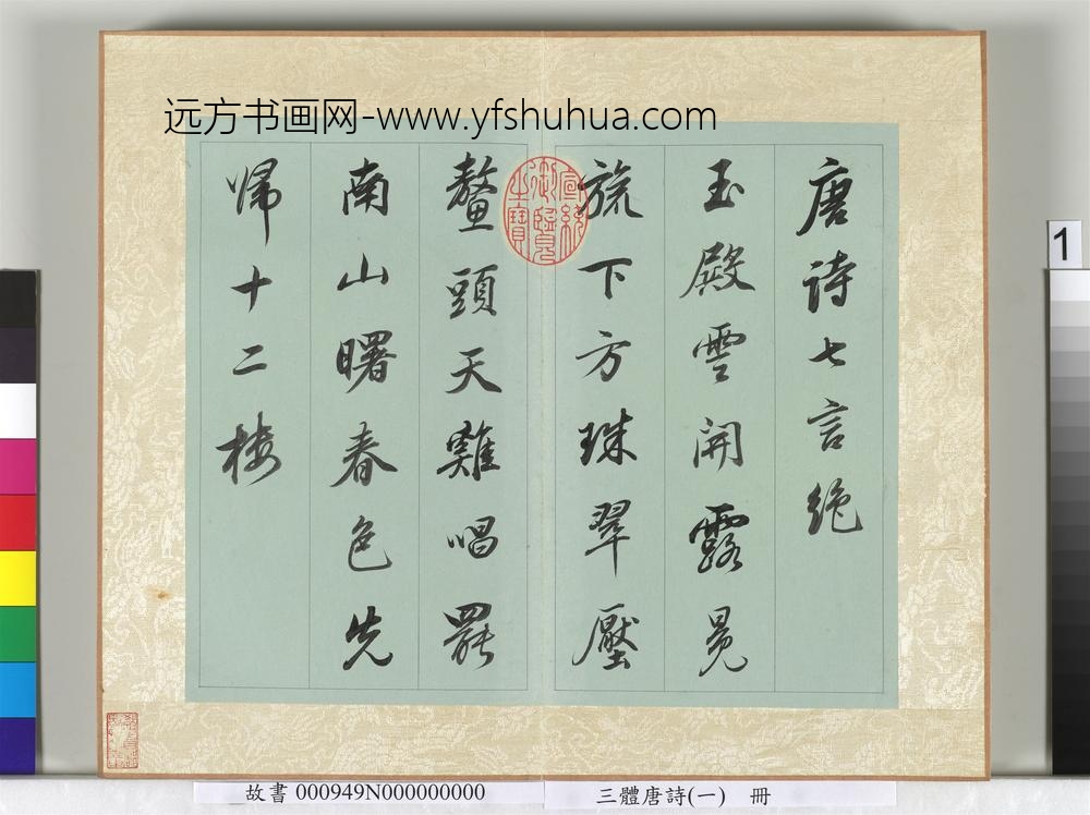 三体唐诗（一）册-