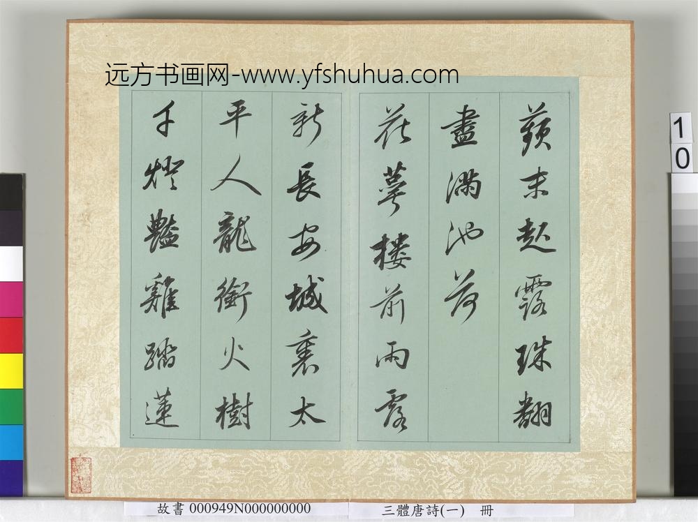 三体唐诗（一）册-