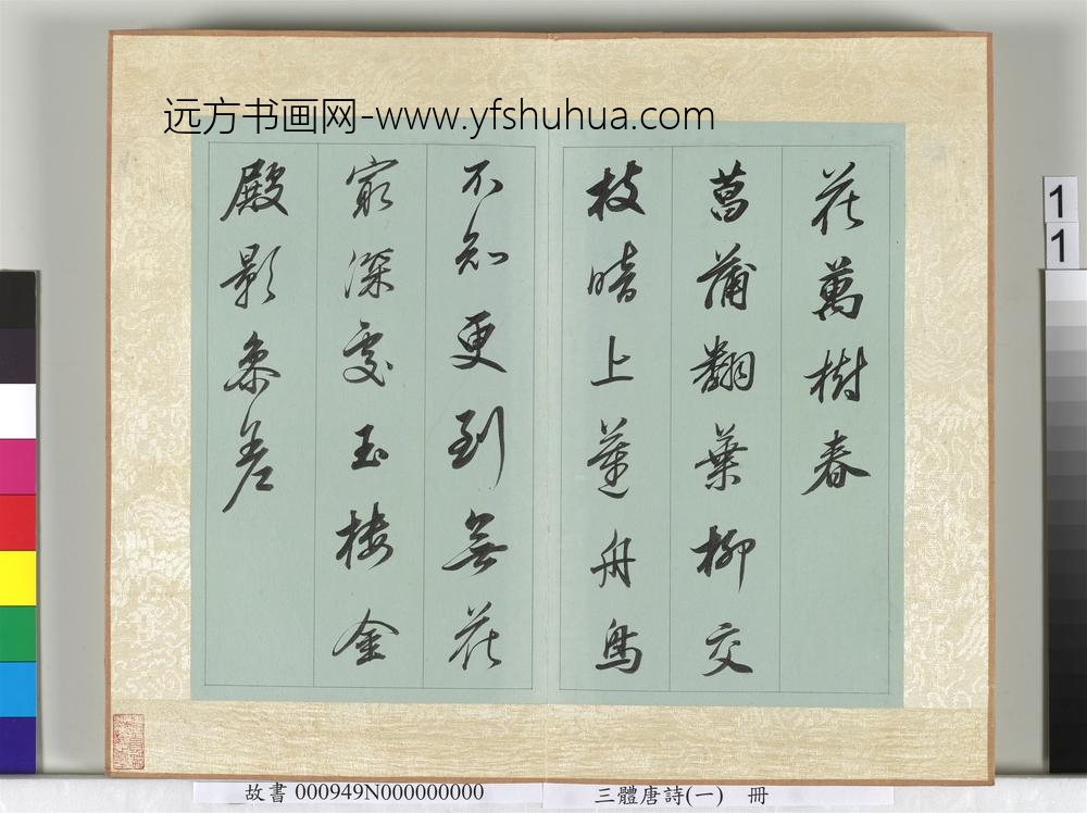 三体唐诗（一）册-