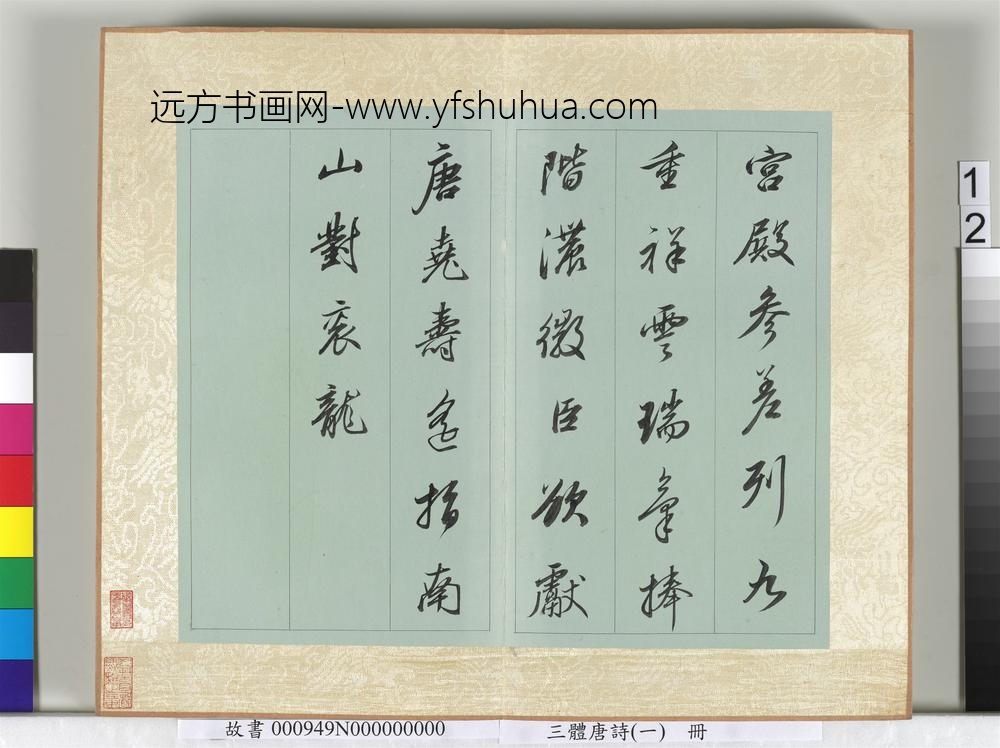 三体唐诗（一）册-