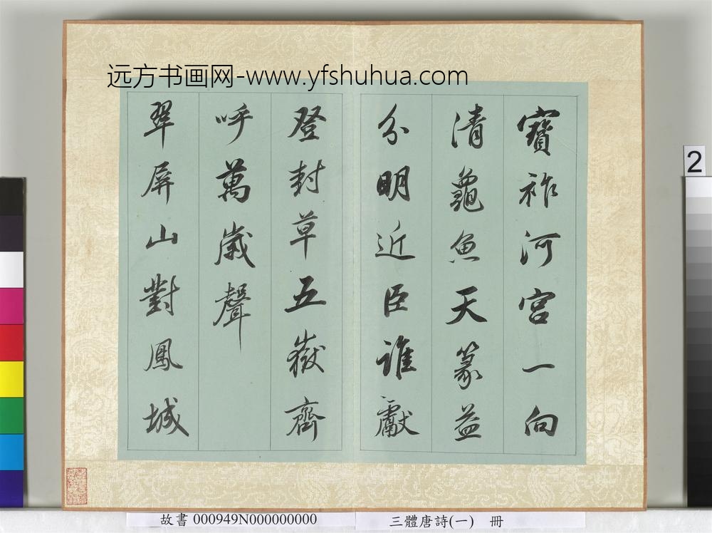 三体唐诗（一）册-