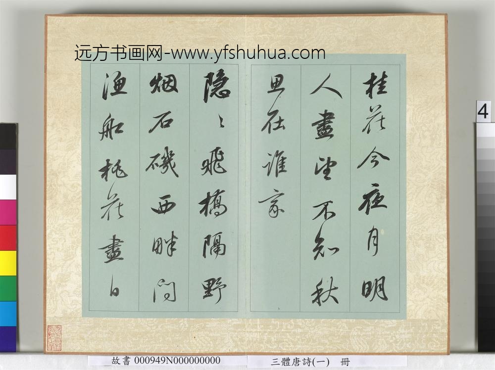 三体唐诗（一）册-