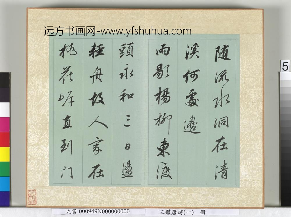 三体唐诗（一）册-