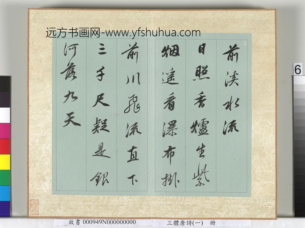 三体唐诗（一）册-