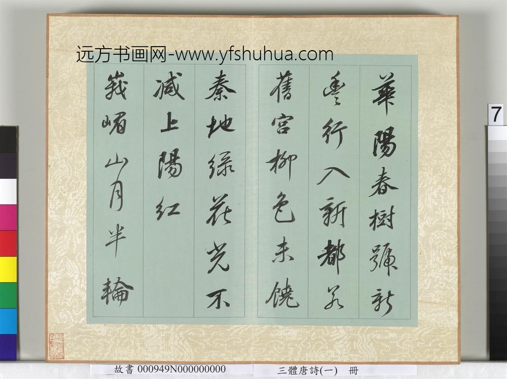 三体唐诗（一）册-