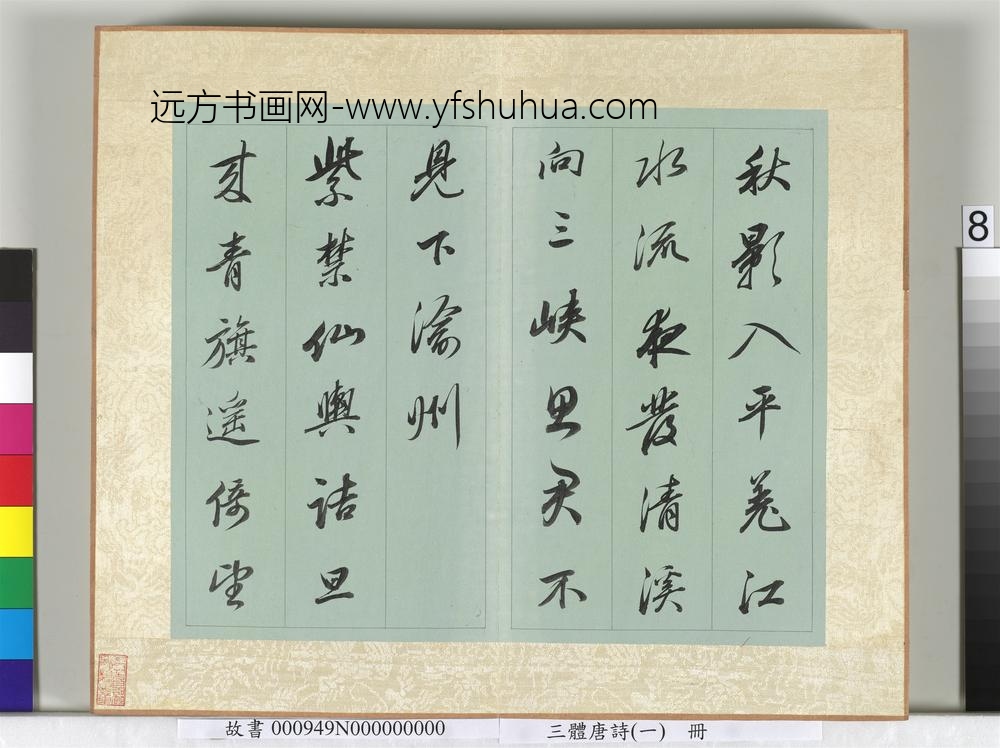 三体唐诗（一）册-