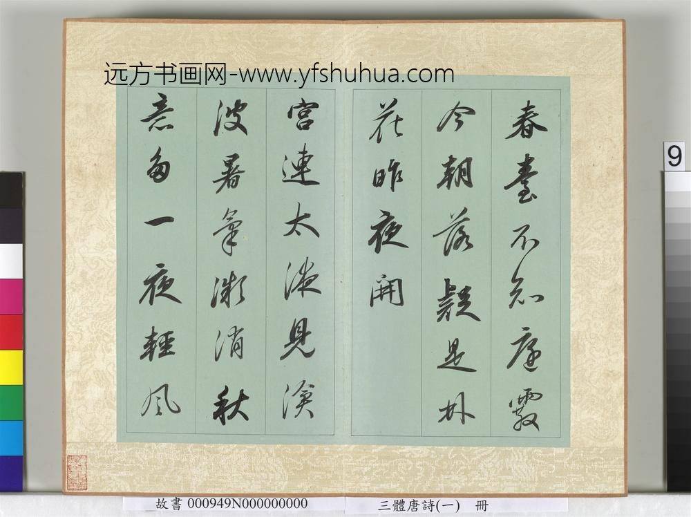 三体唐诗（一）册-