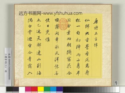 三体唐诗（三）册 1.jpg