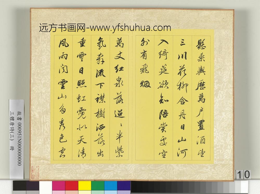 三体唐诗（三）册-