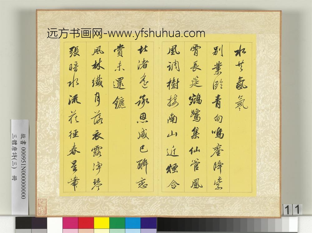 三体唐诗（三）册-