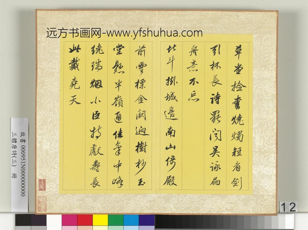 三体唐诗（三）册-