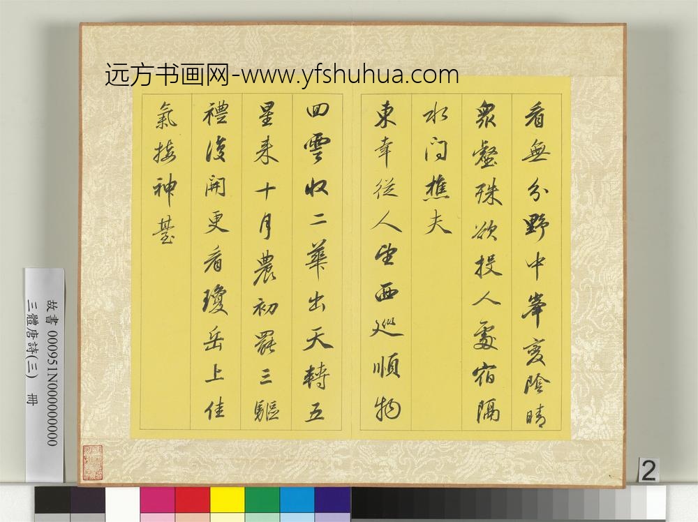 三体唐诗（三）册-