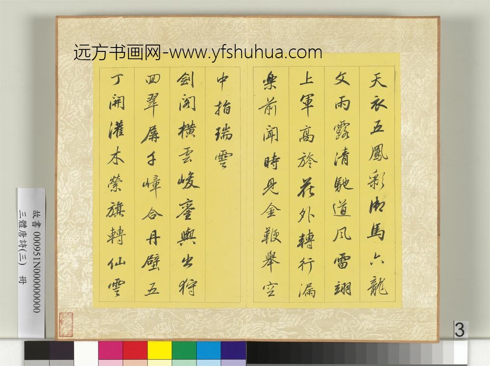 三体唐诗（三）册-