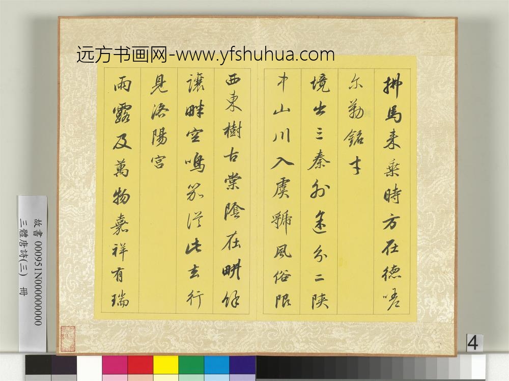 三体唐诗（三）册-