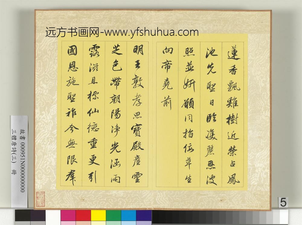 三体唐诗（三）册-