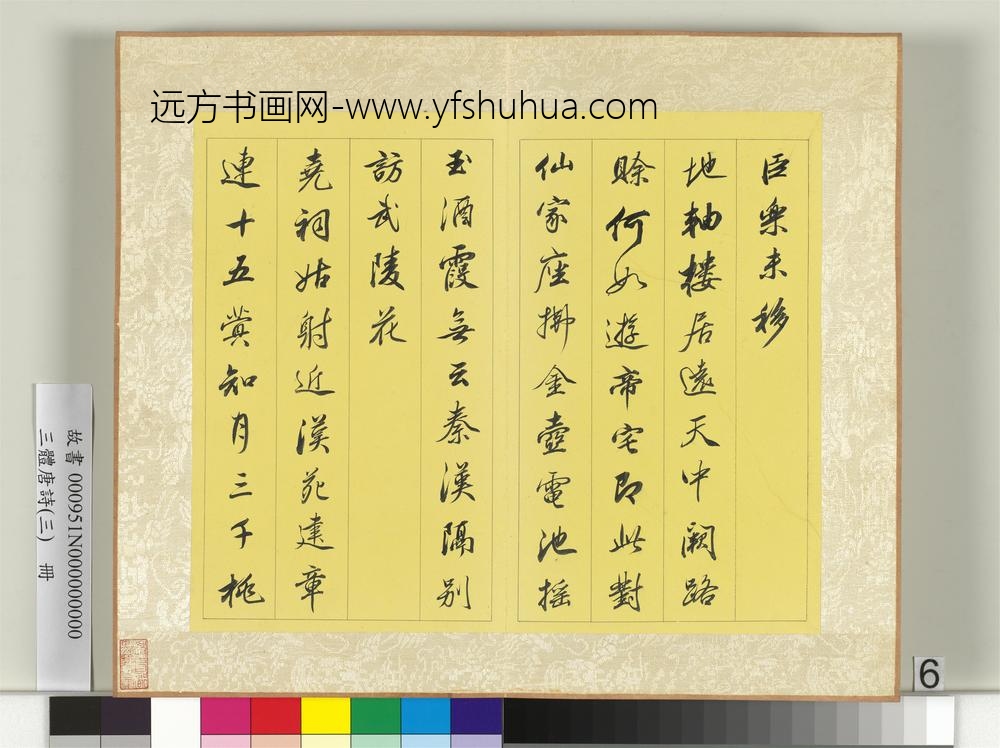 三体唐诗（三）册-