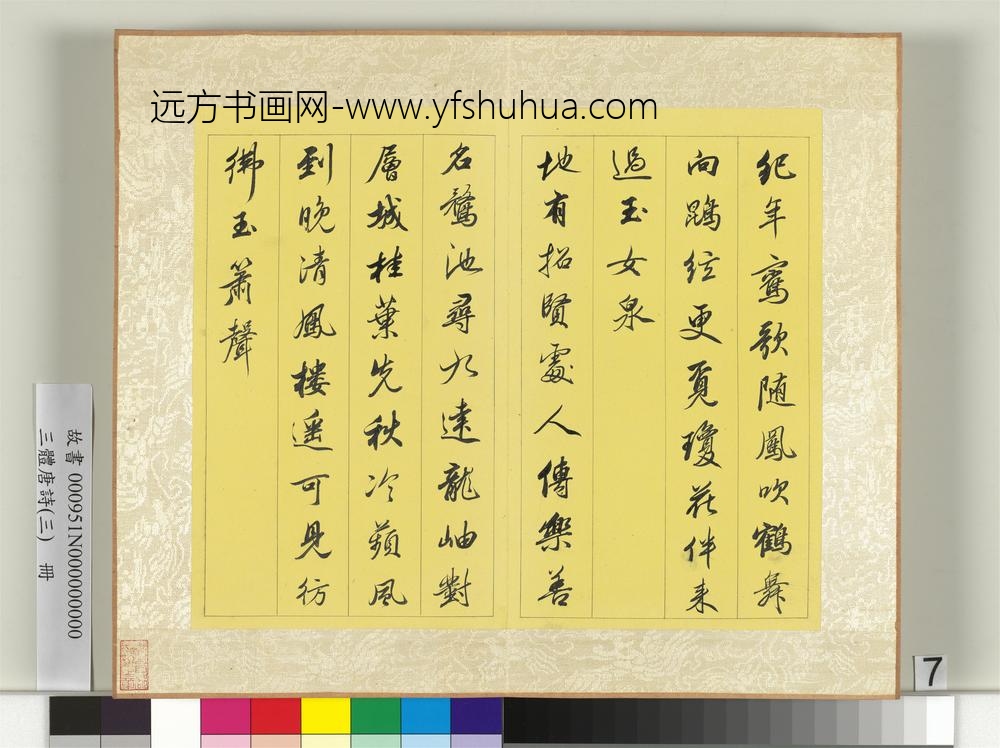 三体唐诗（三）册-