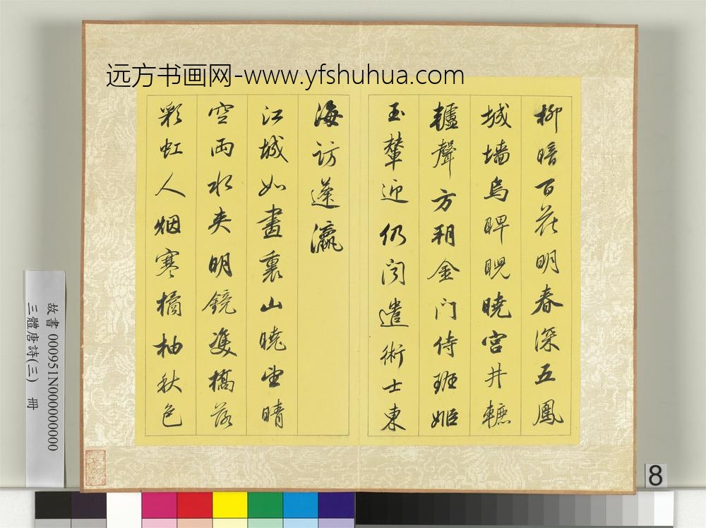 三体唐诗（三）册-