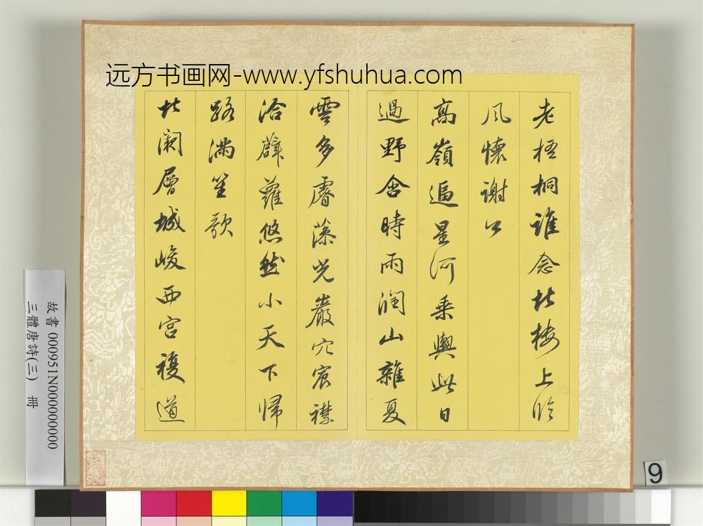 三体唐诗（三）册-