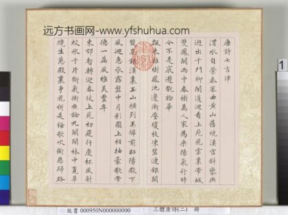 三体唐诗（二）册 1.jpg