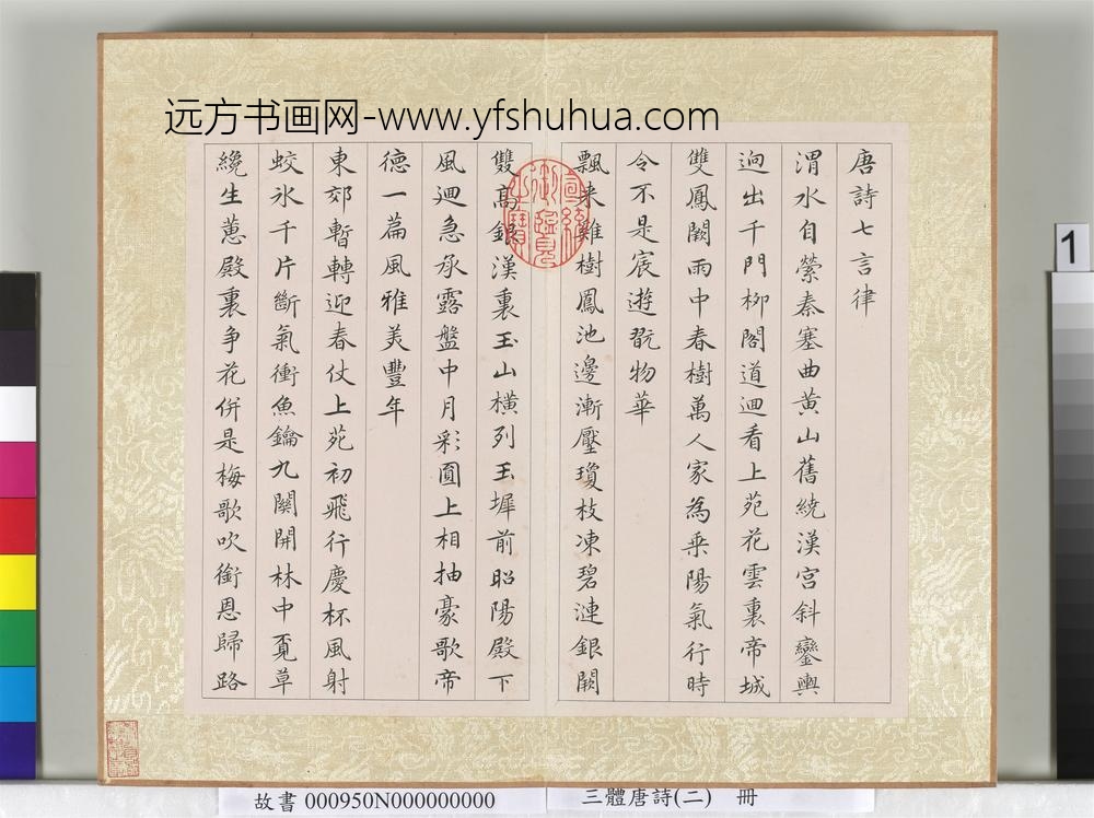 三体唐诗（二）册-