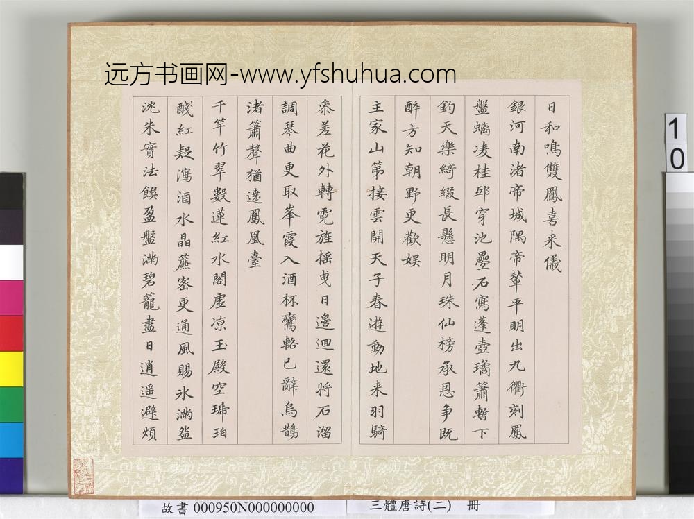 三体唐诗（二）册-