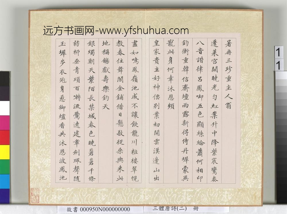 三体唐诗（二）册-