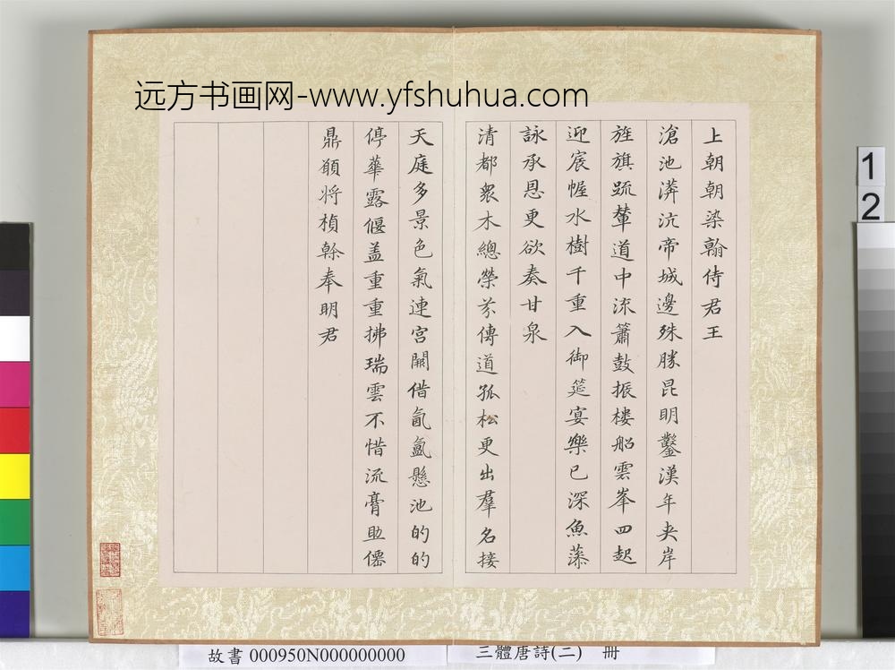 三体唐诗（二）册-