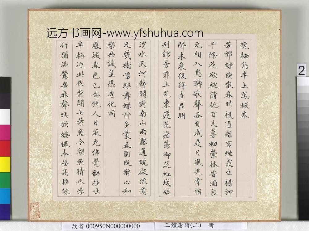 三体唐诗（二）册-