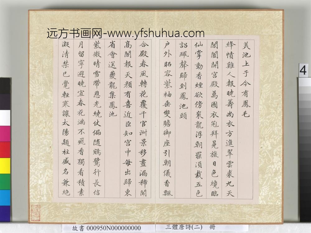 三体唐诗（二）册-