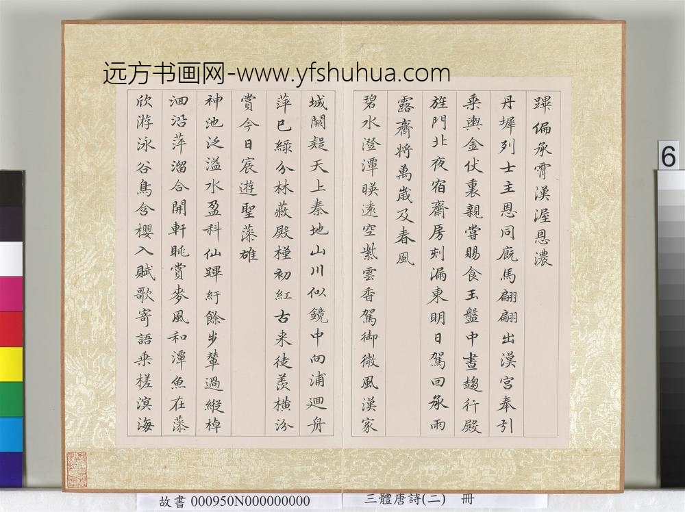 三体唐诗（二）册-