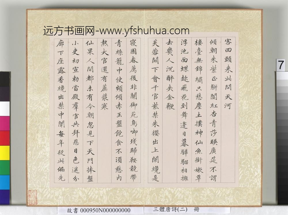 三体唐诗（二）册-