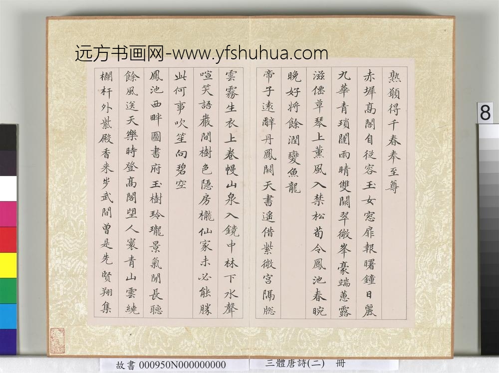 三体唐诗（二）册-