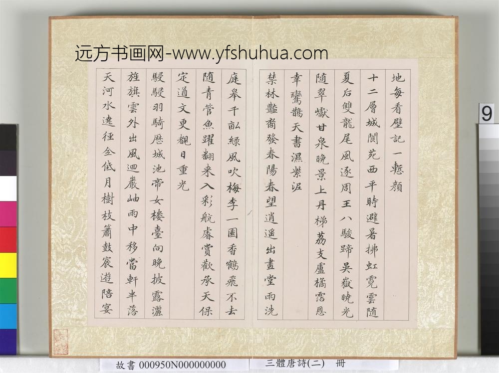 三体唐诗（二）册-