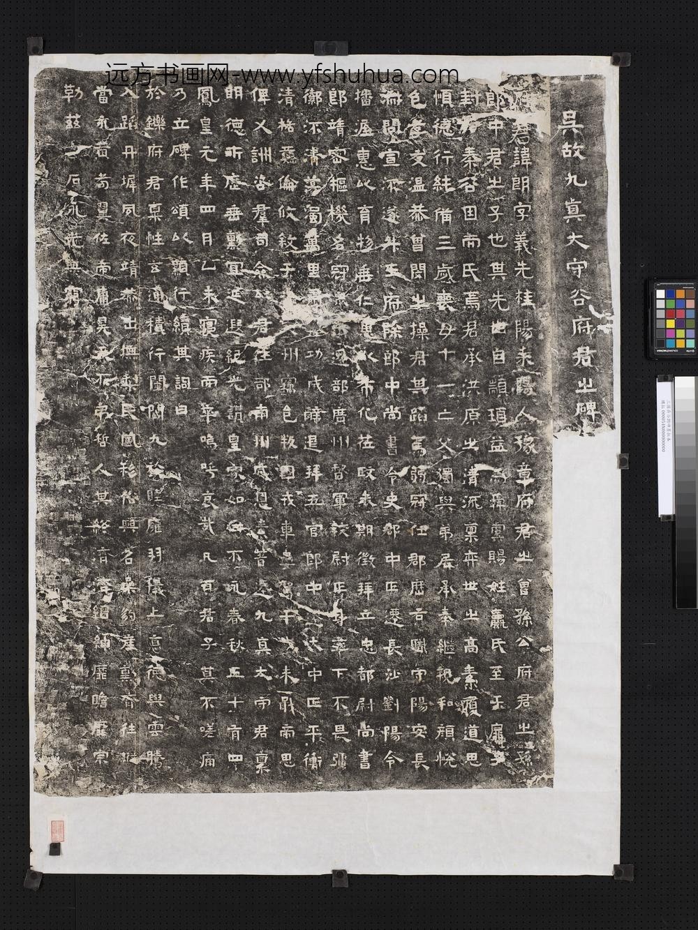 三国吴谷朗碑墨拓本