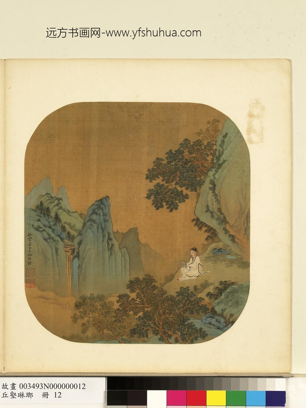 丘壑琳琅册-元王振鹏对瀑观书