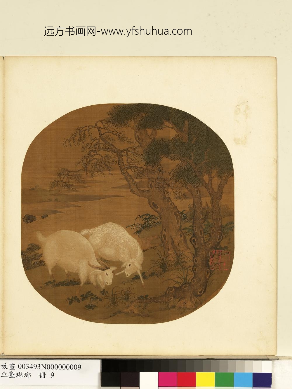 丘壑琳琅册-宋李迪二羊图