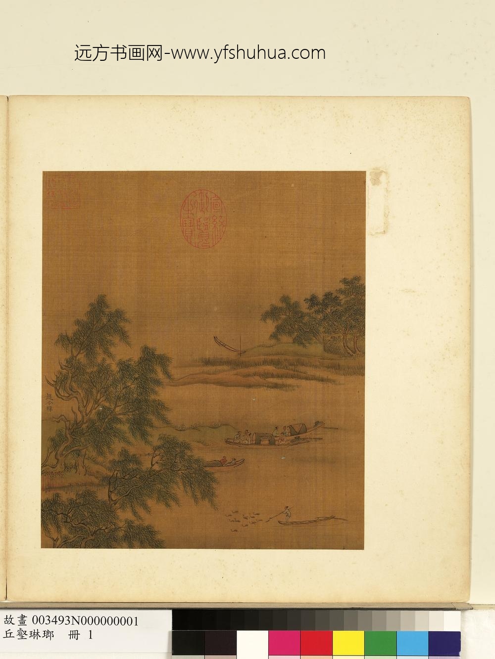 丘壑琳琅册-宋赵令穰风柳渔舟