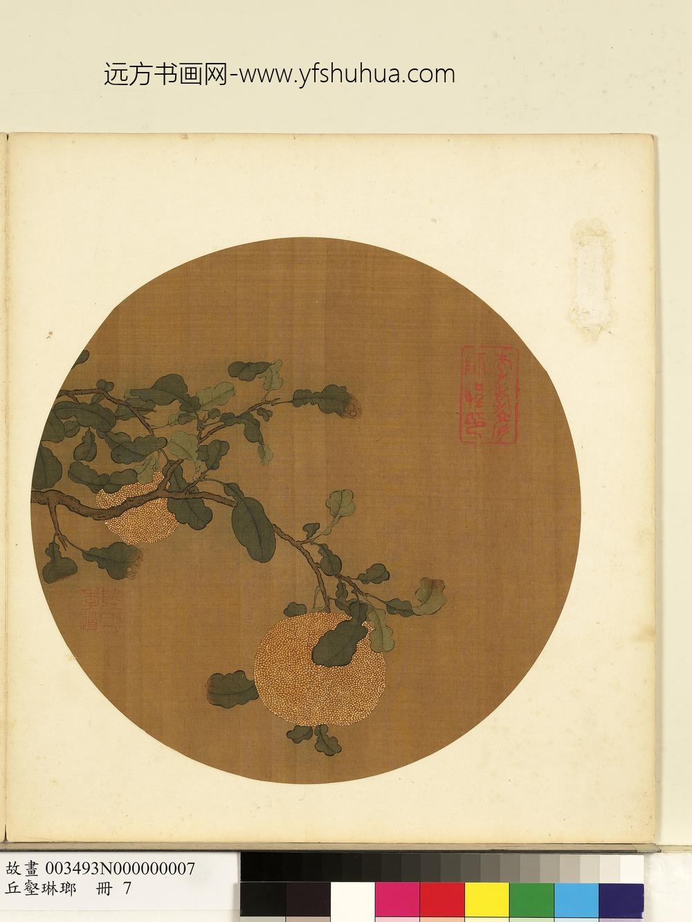 丘壑琳琅册-无款画香橙