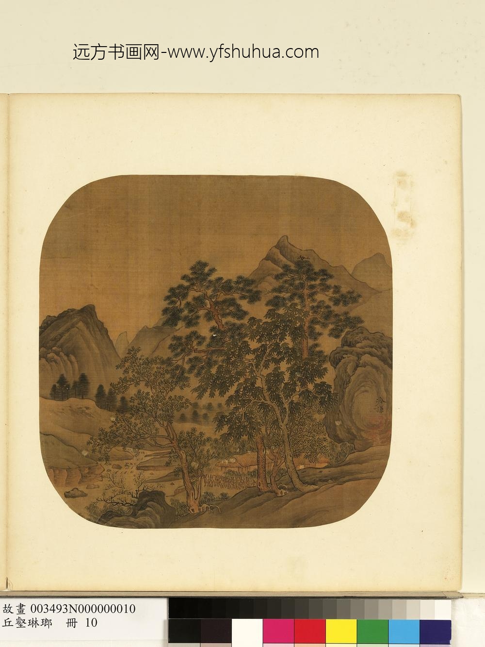 丘壑琳琅册-明冷谦松泉茅舍