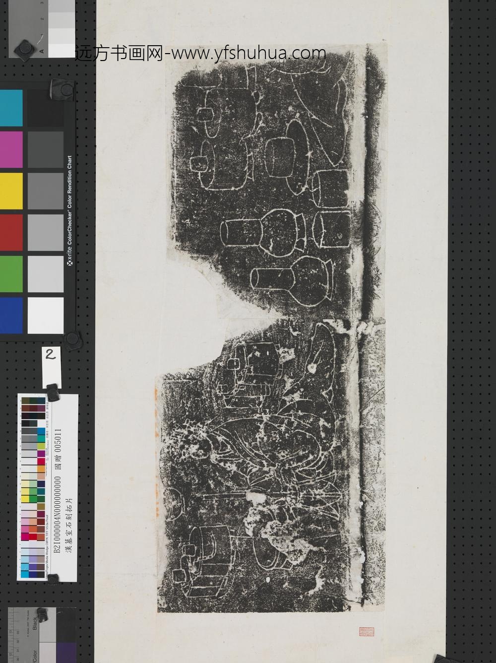 东汉山东金乡朱鲔祠堂石刻画像拓片（二）