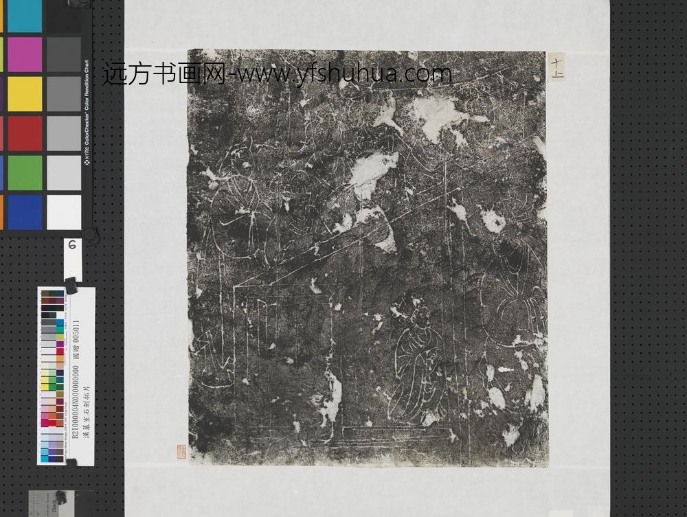 东汉山东金乡朱鲔祠堂石刻画像拓片（六）