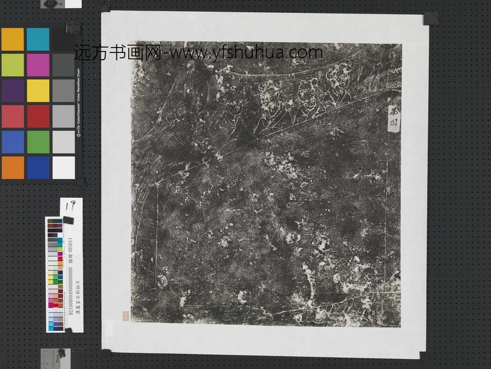 东汉山东金乡朱鲔祠堂石刻画像拓片（十九）