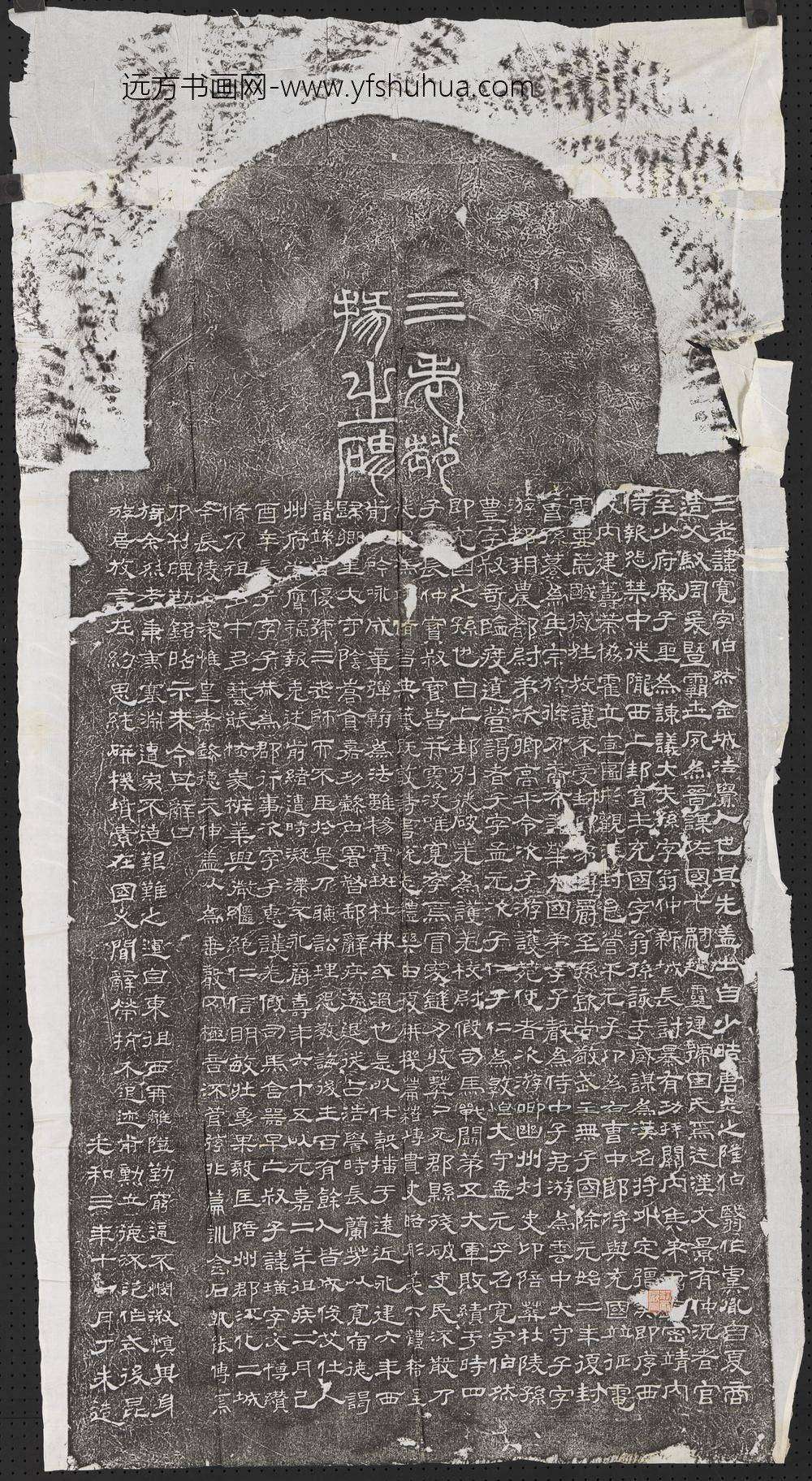 东汉赵宽碑墨拓本