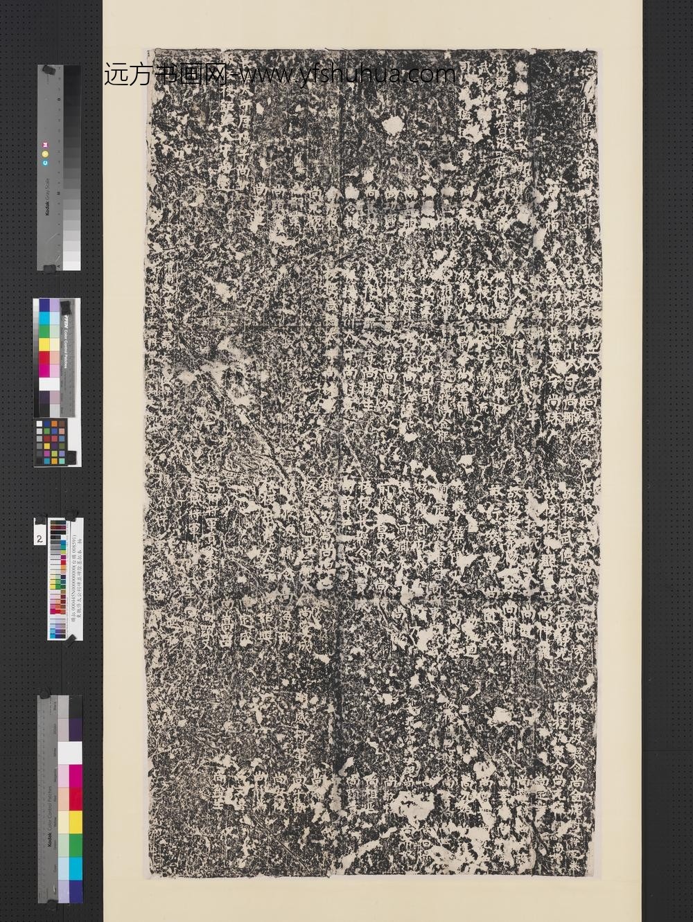 东魏修太公祠碑并碑阴墨拓本-