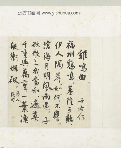 于右任 艺苑遗缟册 行书鸡鸣曲.jpg