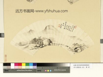 云槎璲名人书画扇（壬）册 仿米氏山水.jpg