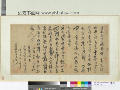 元人旧迹册 僧守仁书七言律诗二首.jpg