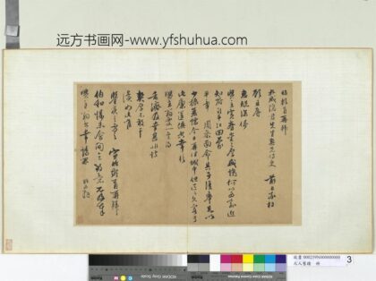 元人旧迹册 宣昭致九成隐君先生尺牍.jpg